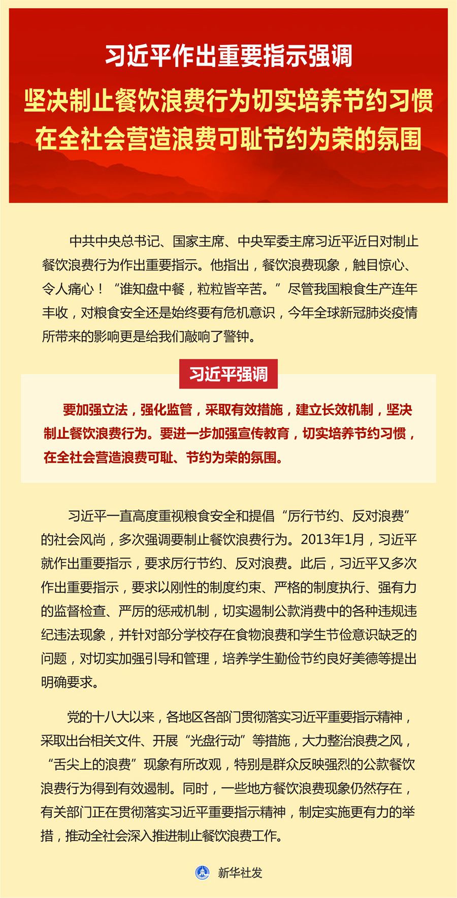 完美体育官网习作出紧张指示夸大 果断阻挡餐饮华侈手脚实在提拔减省民俗 正在全社会营制华侈可耻减省为荣的气氛(图1)