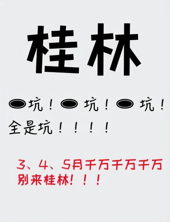 尔滨爆火下一个爆火地会是广西完美体育官网吗？(图3)