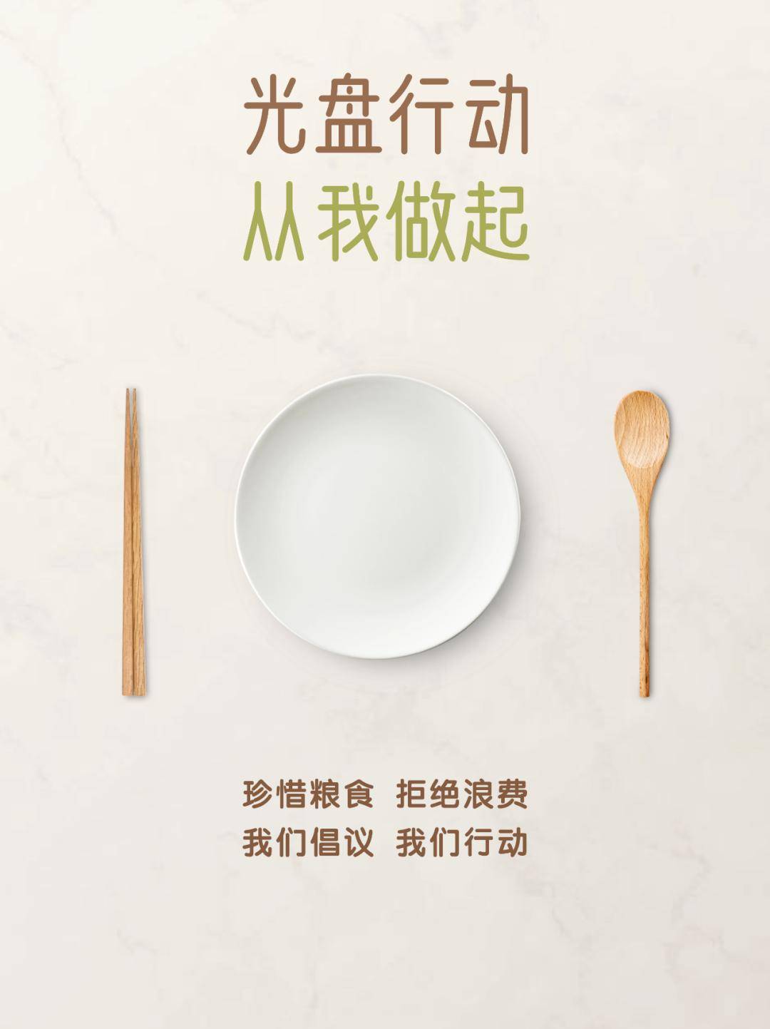 环保科普丨提议强壮饮食 抑制餐饮奢华完美体育官网(图1)