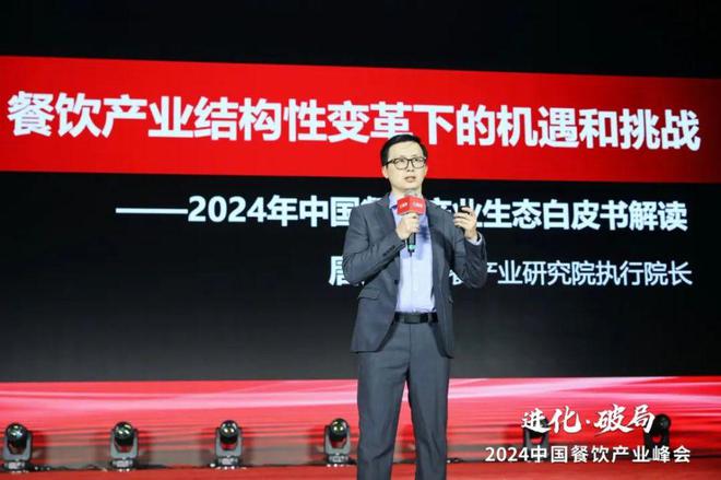 《2024中邦餐饮资产生完美体育官网态白皮书》重磅公布(图1)