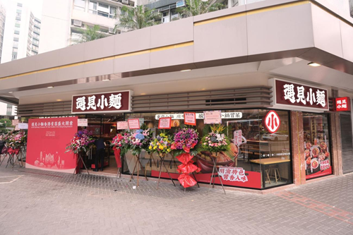 香港再添邦内美食新贵“不期而遇小面”首店落户红磡守旧住所区完美体育官网(图1)