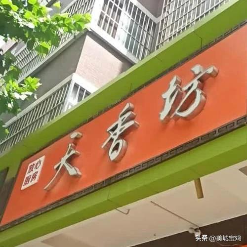 完美体育官网宝鸡这十大美食和餐饮品牌能够全力走出陕西向宇宙进军(图4)